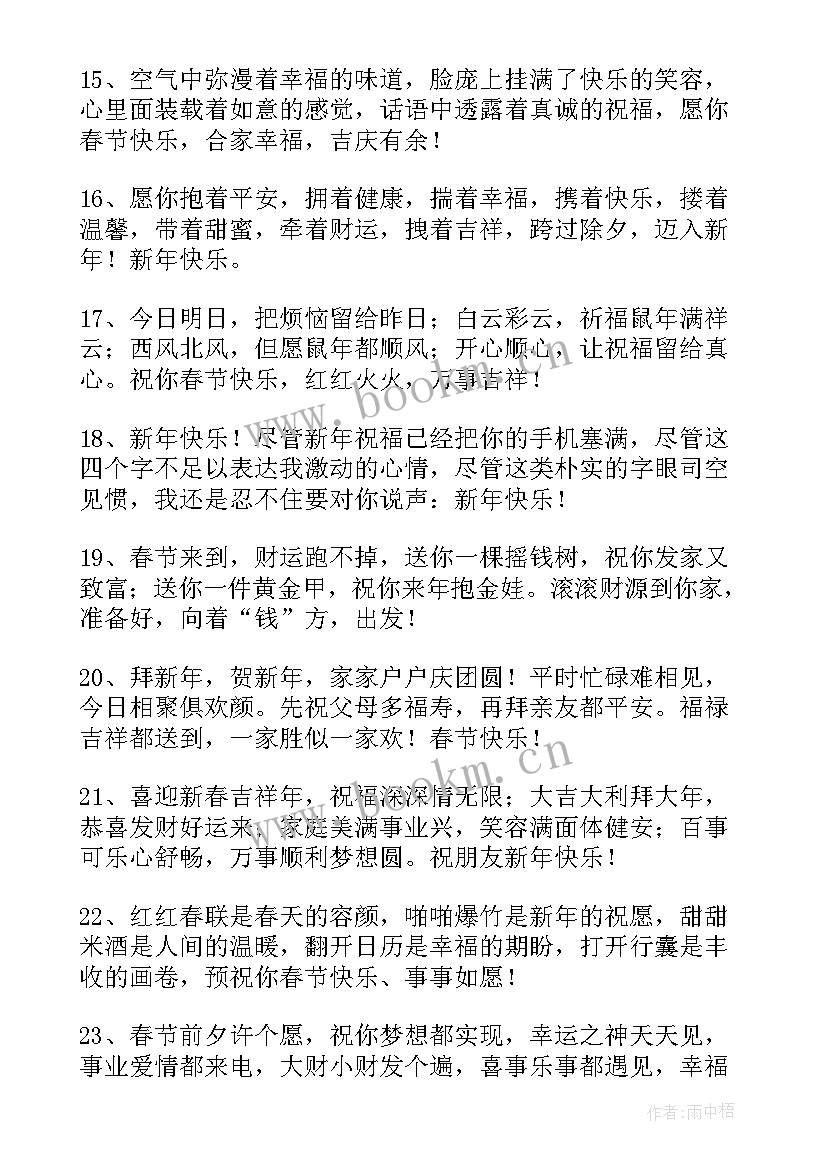 最新祝福企业的话 祝福企业春节祝福语(汇总10篇)