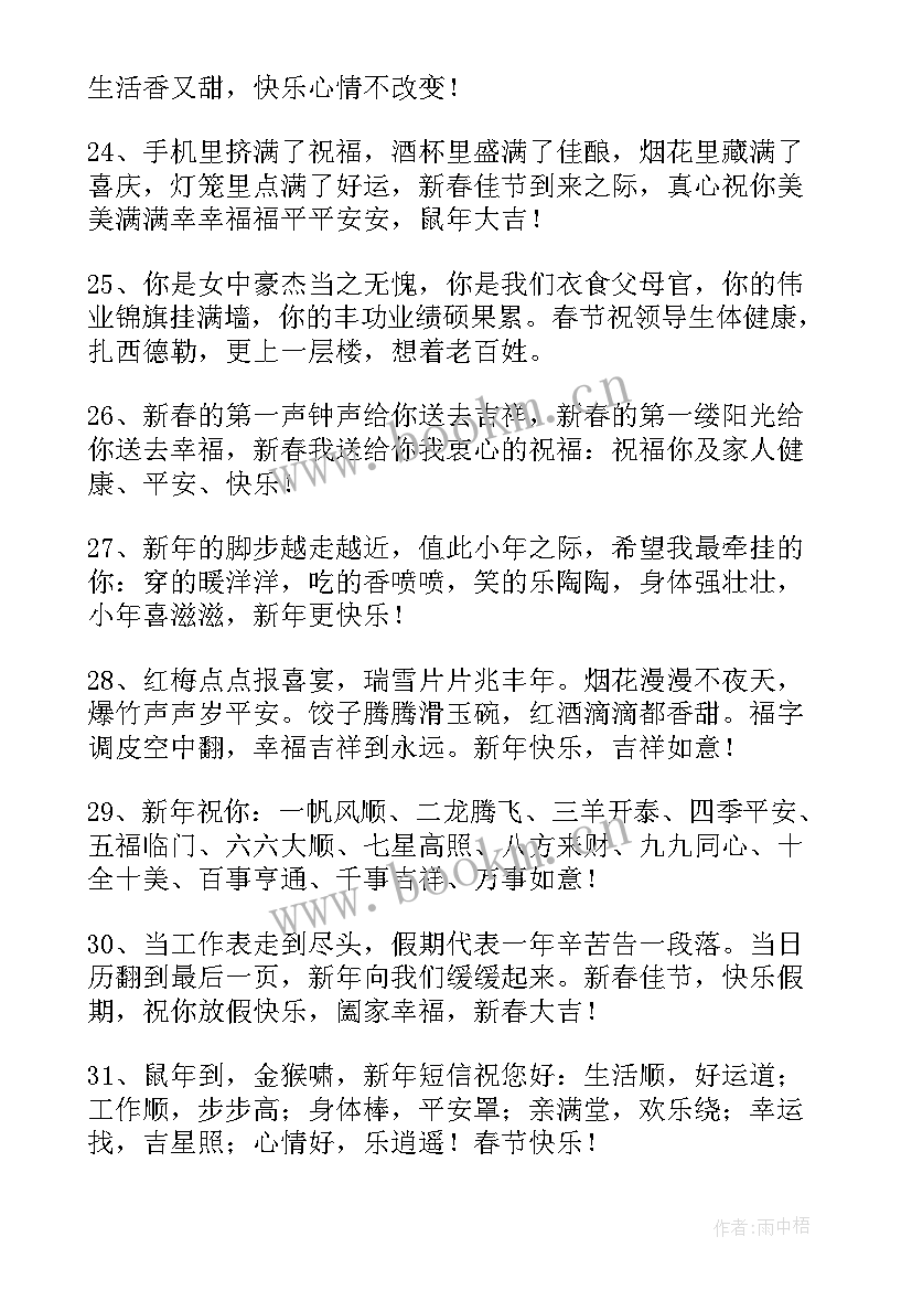 最新祝福企业的话 祝福企业春节祝福语(汇总10篇)