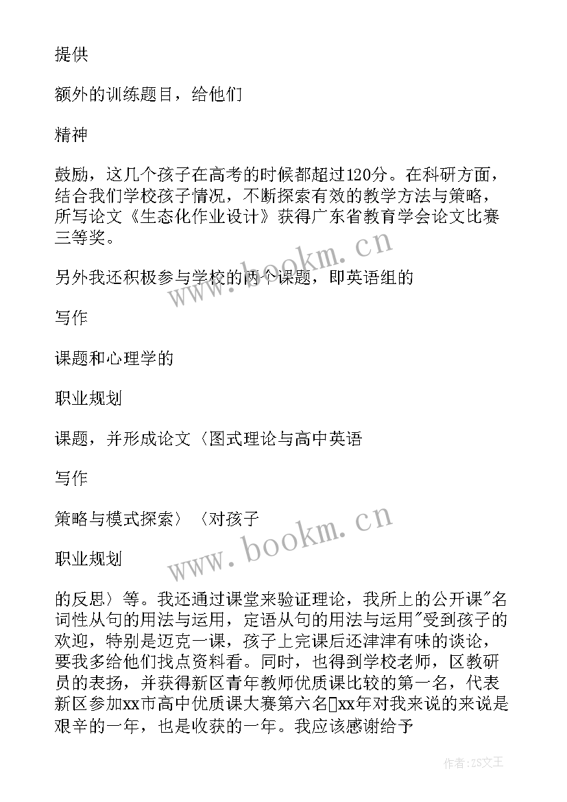 最新高中声乐教师个人述职报告 高中教师个人述职报告(优质9篇)