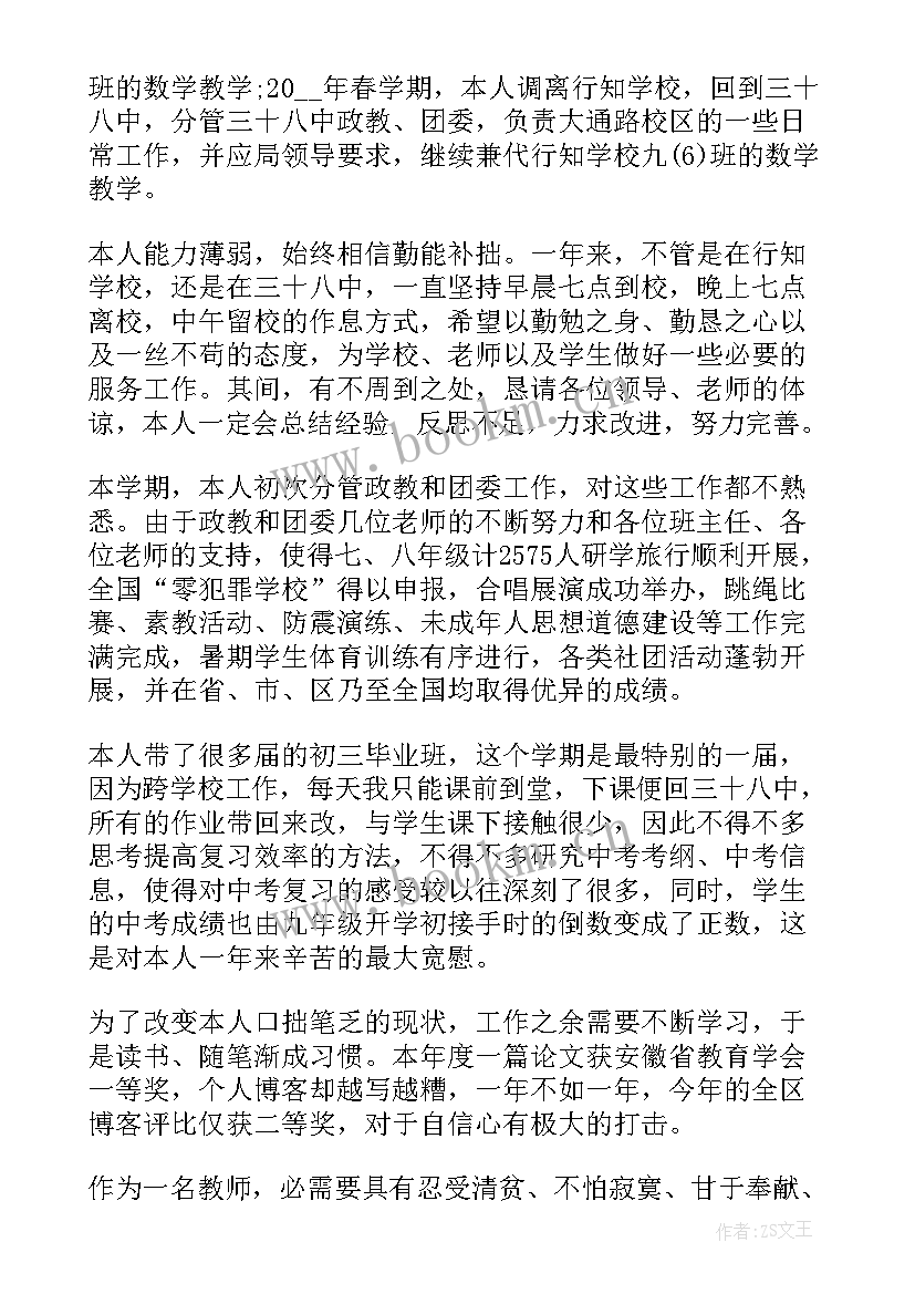 最新高中声乐教师个人述职报告 高中教师个人述职报告(优质9篇)