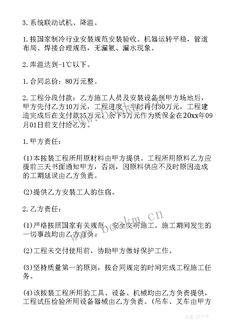 最新劳务居间合同收费标准(实用5篇)