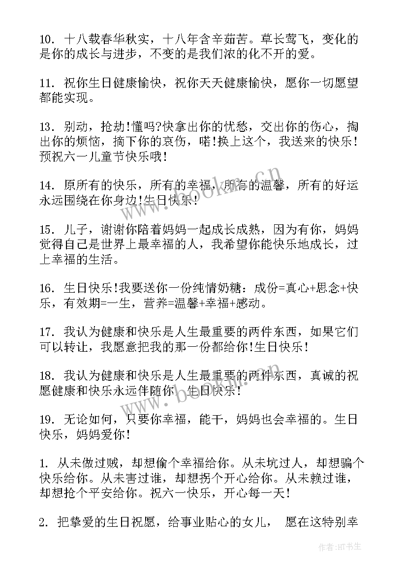 最新生日快乐孩子的祝福语朋友圈(通用8篇)