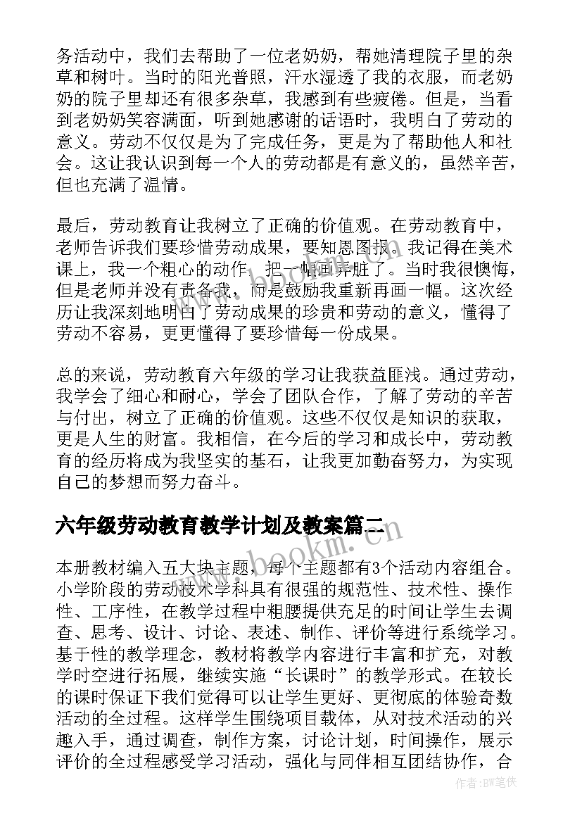 六年级劳动教育教学计划及教案(实用5篇)