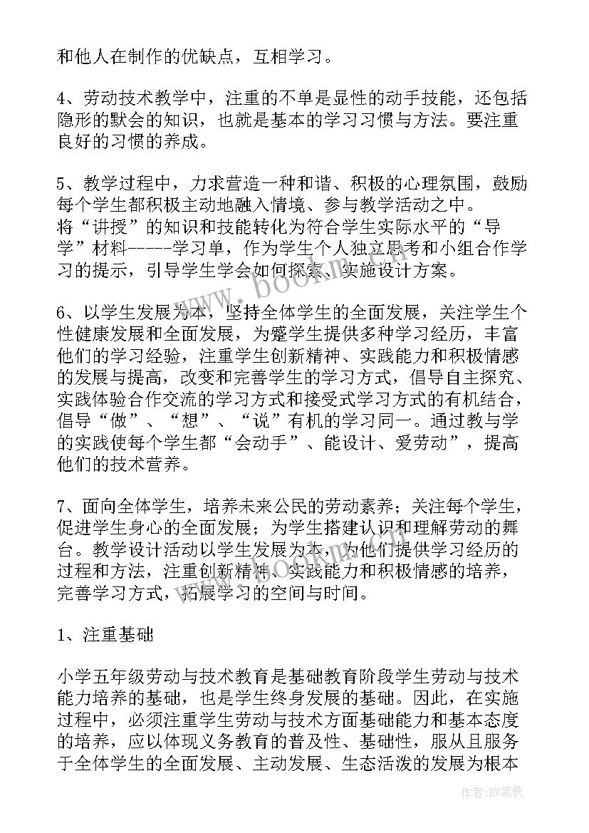 六年级劳动教育教学计划及教案(实用5篇)