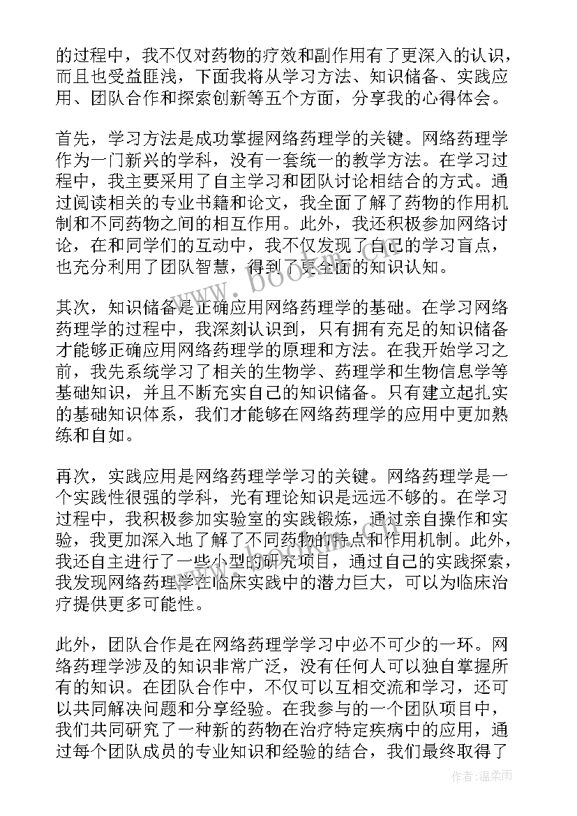 2023年药理学的总结(通用10篇)