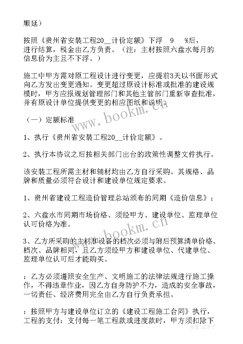 最新水电改造合同 水电消防安装施工协议书(模板5篇)