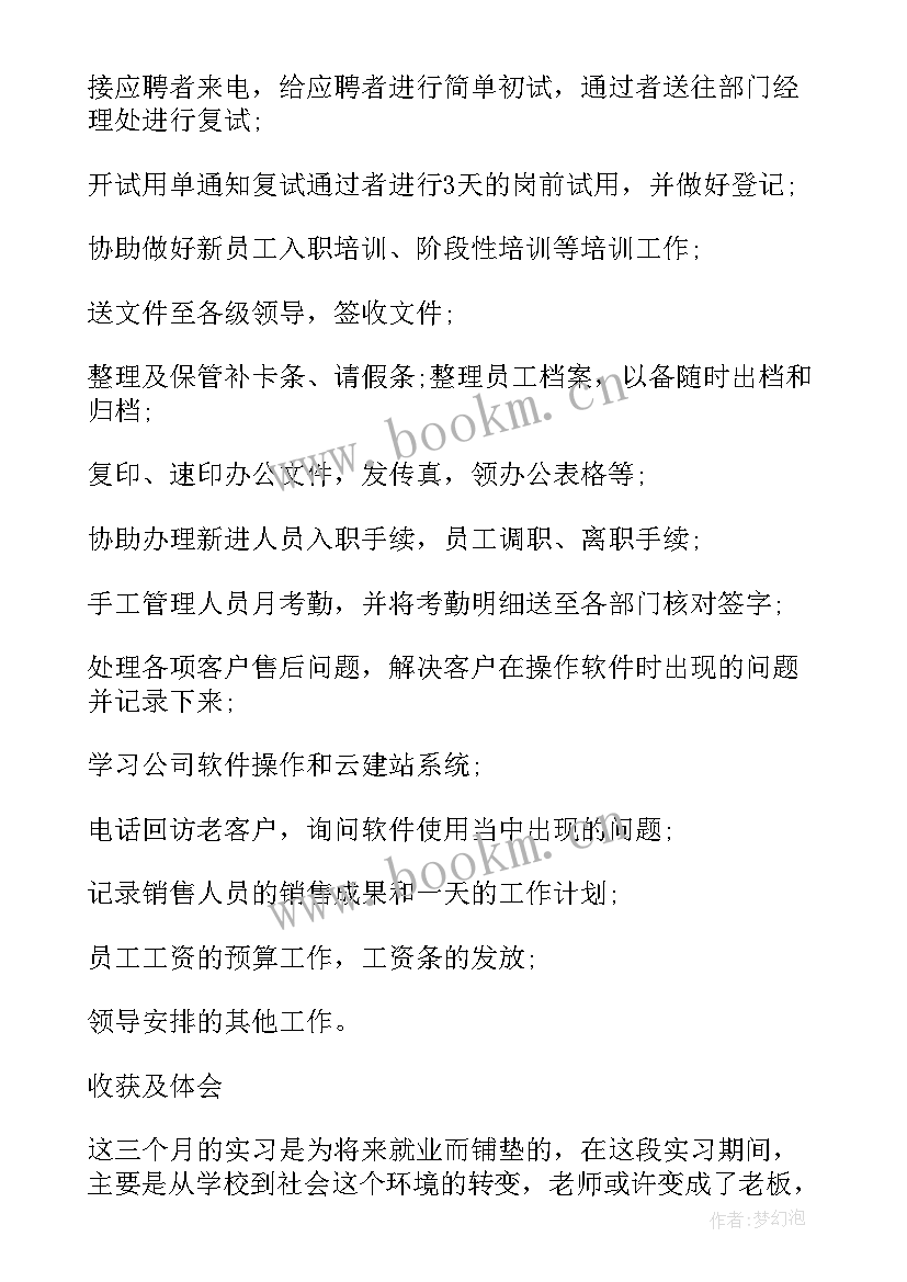 2023年助理社会实践报告 大学生行政助理的寒假社会实践报告(模板5篇)