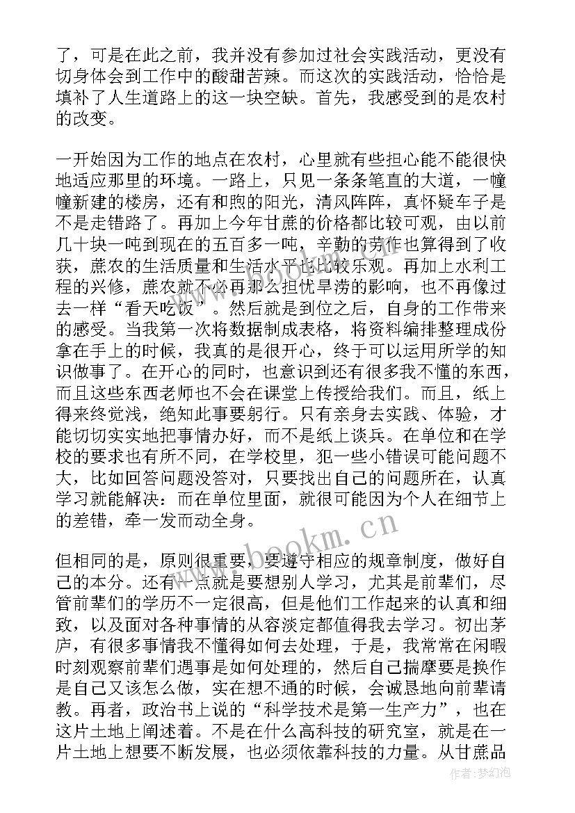 2023年助理社会实践报告 大学生行政助理的寒假社会实践报告(模板5篇)