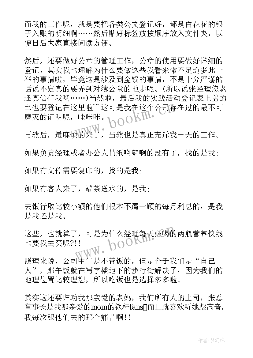 2023年助理社会实践报告 大学生行政助理的寒假社会实践报告(模板5篇)