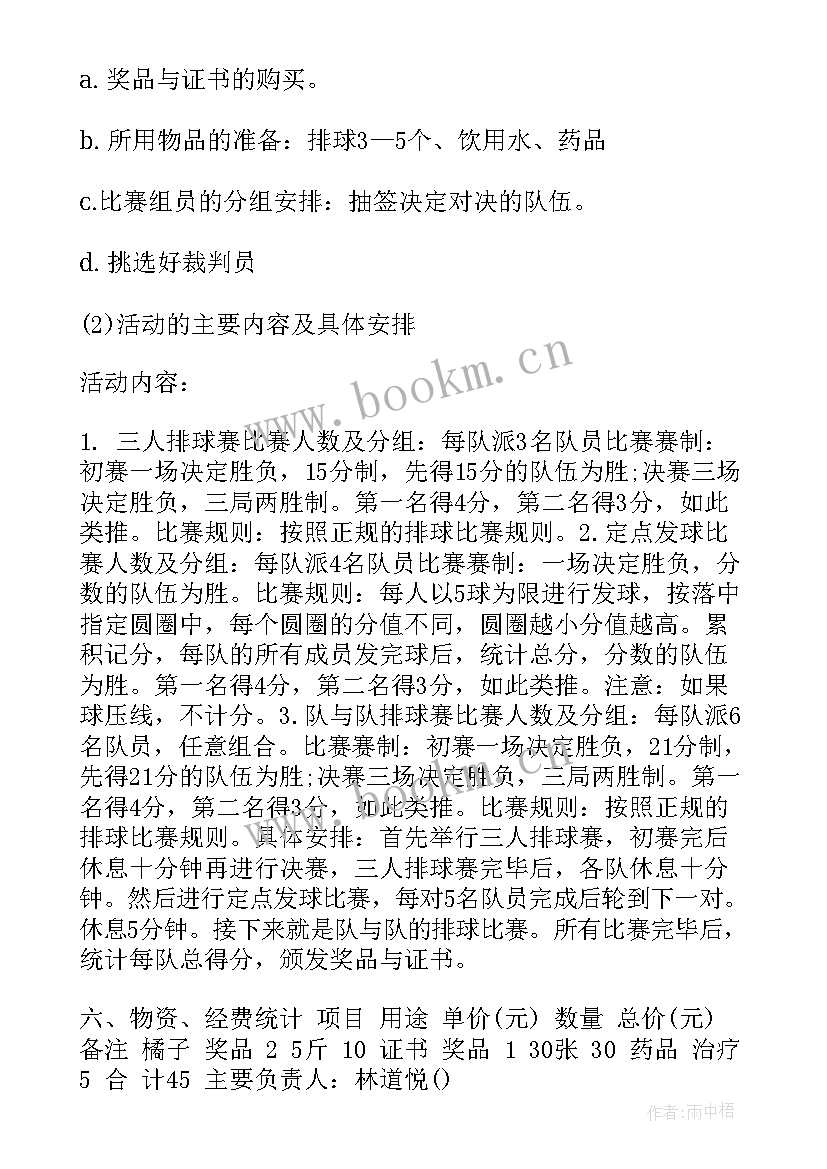 跑步的活动策划 操场跑步短视频策划(大全6篇)