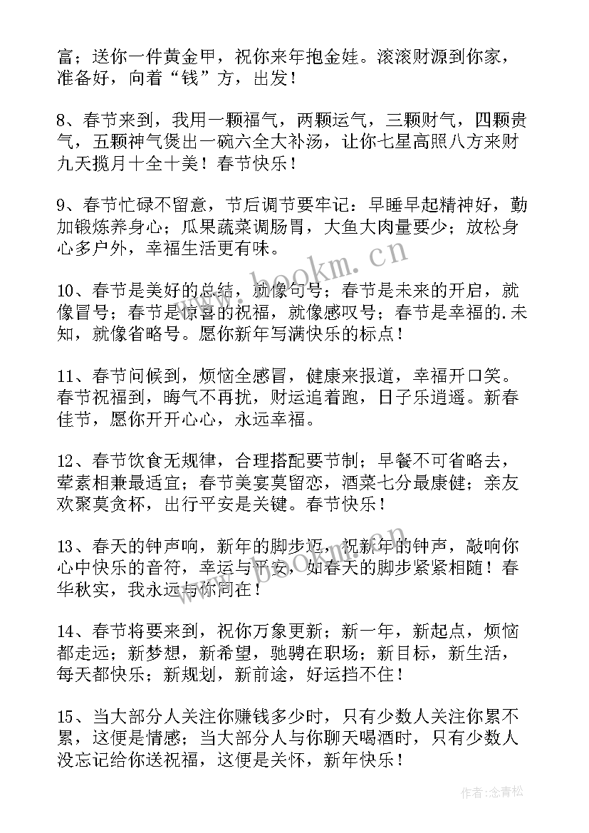 2023年给领导祝福词语 感谢领导的兔年拜年祝福语(大全7篇)