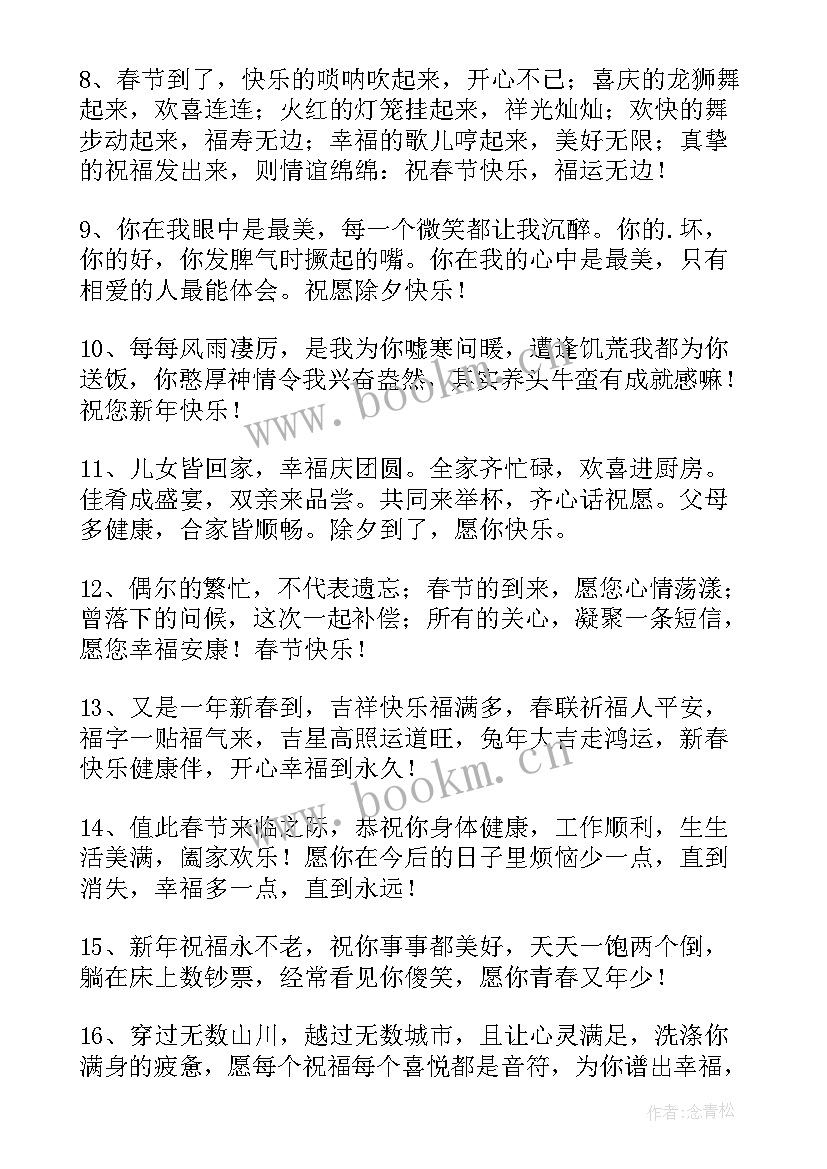 2023年给领导祝福词语 感谢领导的兔年拜年祝福语(大全7篇)