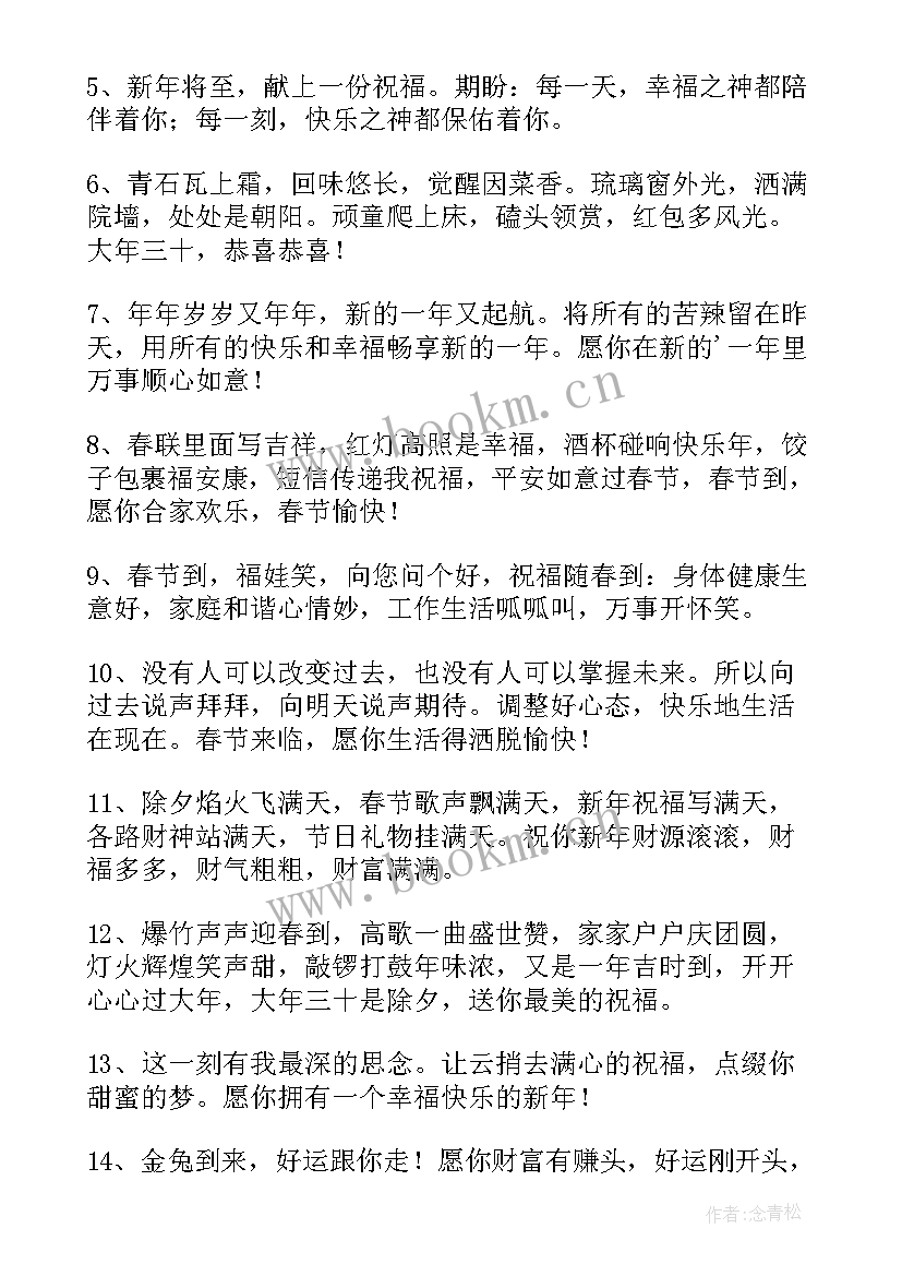 2023年给领导祝福词语 感谢领导的兔年拜年祝福语(大全7篇)