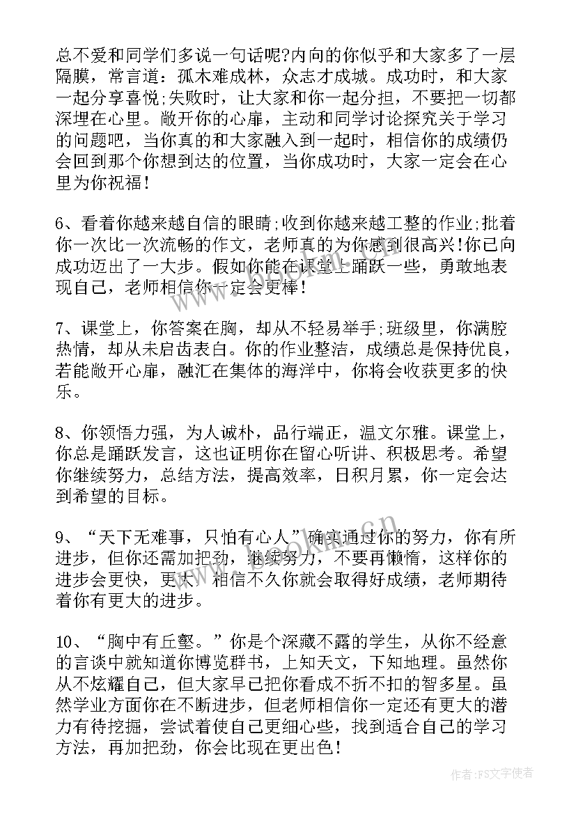 2023年高三上学期学生自我总结 高三上学期学生评语(汇总10篇)