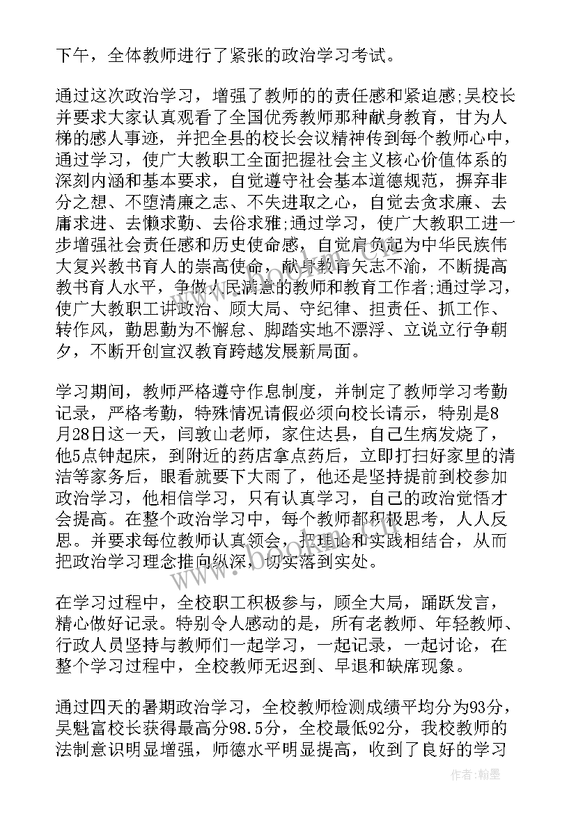 大学生政治思想总结(实用10篇)