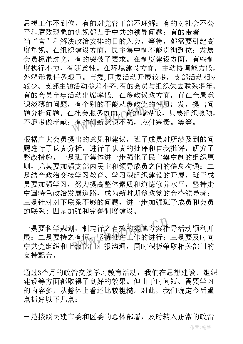 大学生政治思想总结(实用10篇)