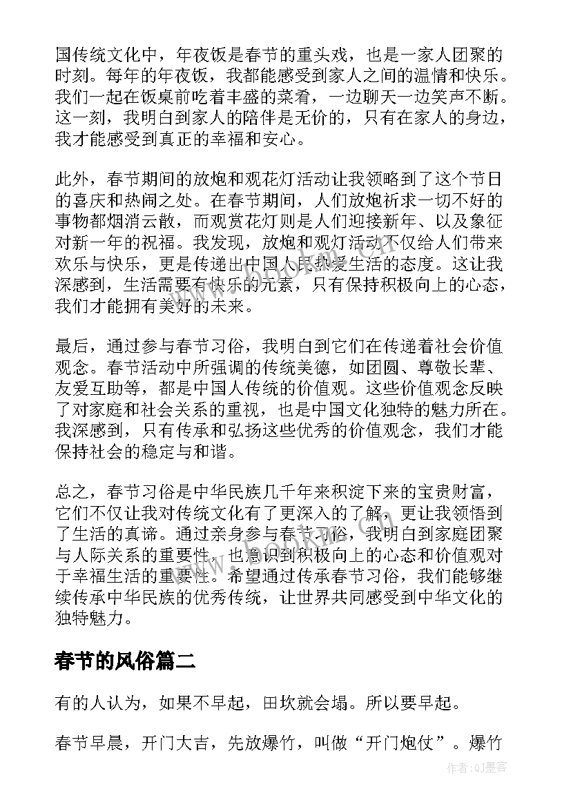 春节的风俗 春节习俗心得体会(汇总7篇)