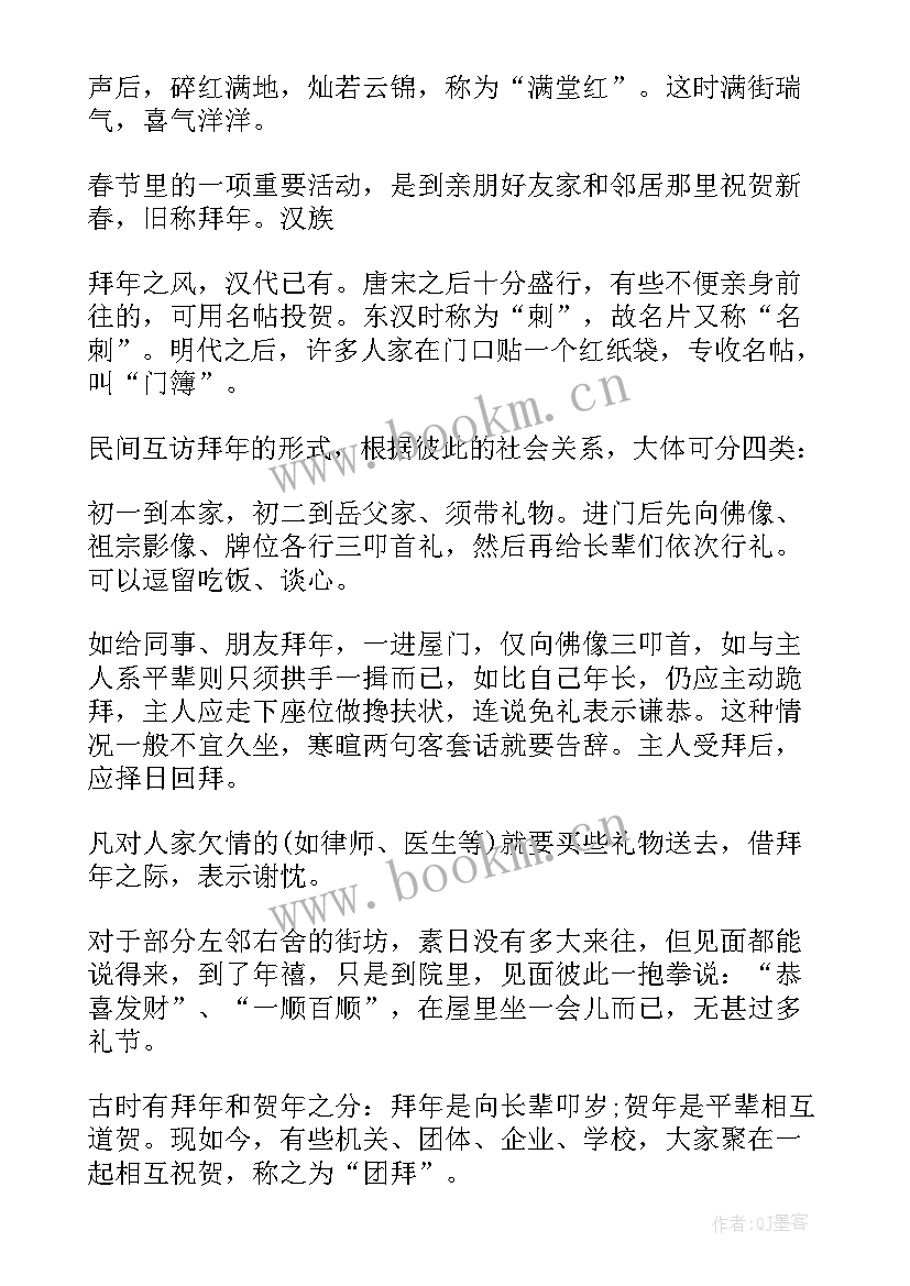 春节的风俗 春节习俗心得体会(汇总7篇)