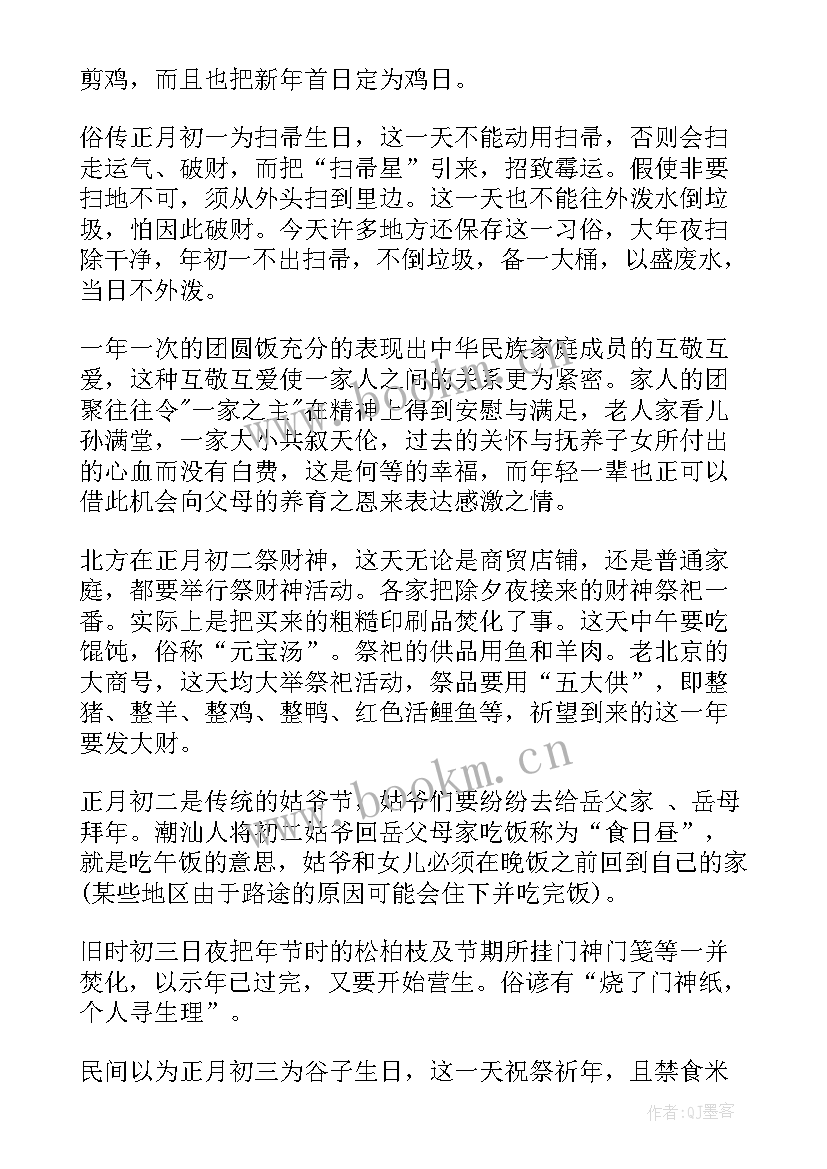 春节的风俗 春节习俗心得体会(汇总7篇)