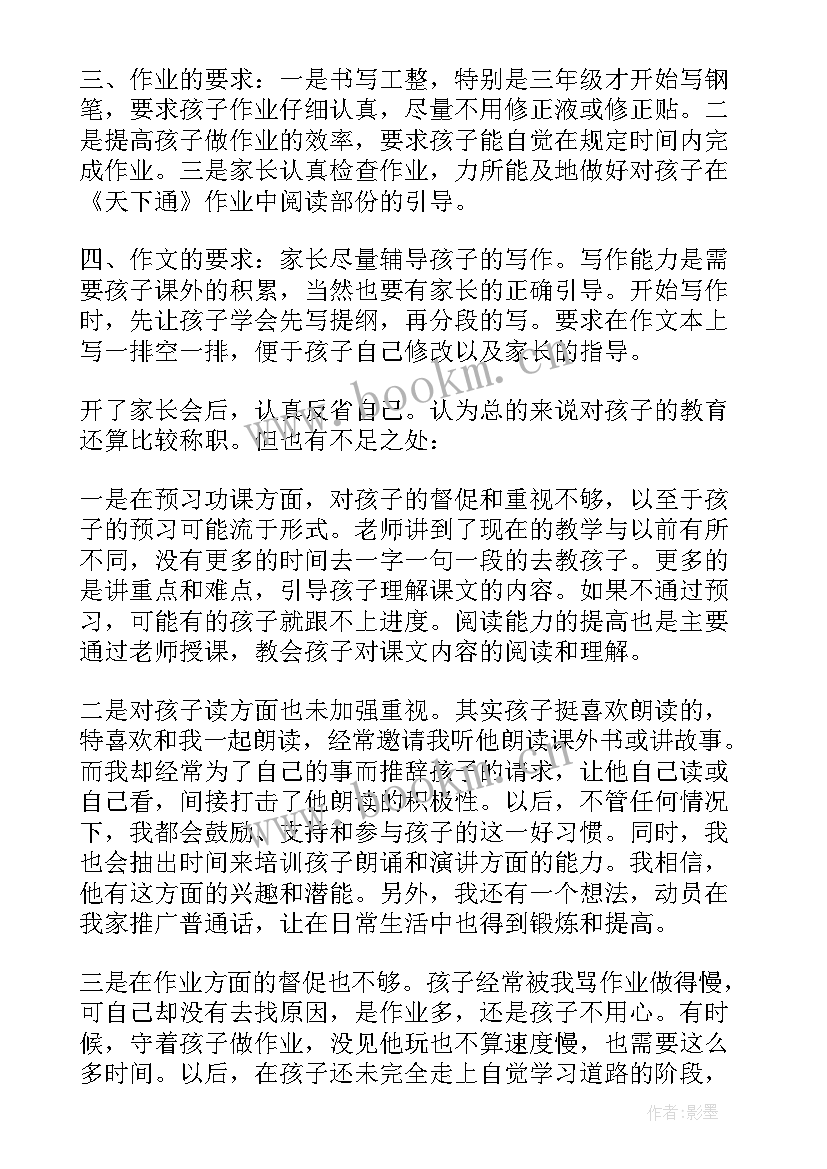 2023年三年级家长会数学老师发言稿 小学三年级家长会家长的心得体会(优秀5篇)