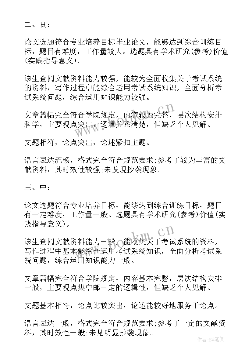 大学教师读书思廉心得体会 大学教师书法课心得体会(优质9篇)