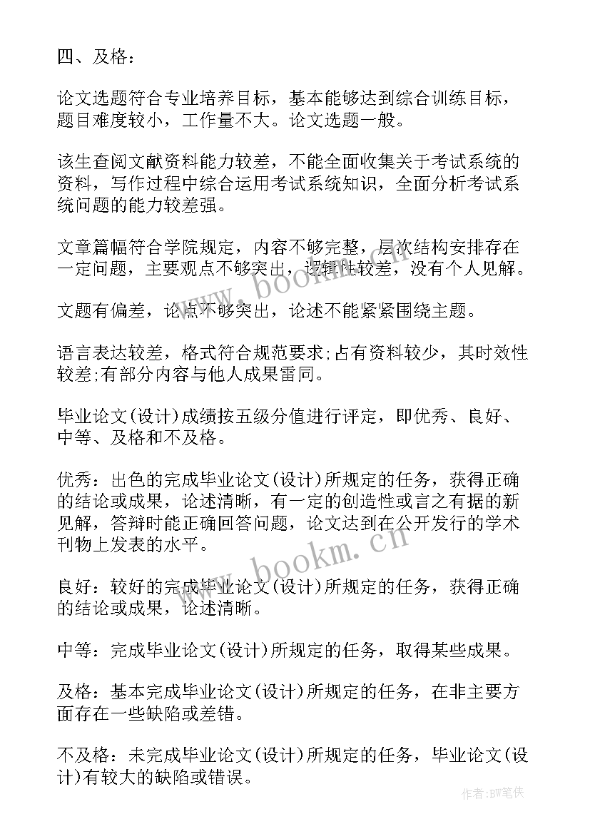 大学教师读书思廉心得体会 大学教师书法课心得体会(优质9篇)