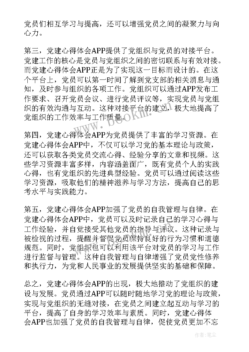 党建云微感悟 党建心得体会app(汇总7篇)