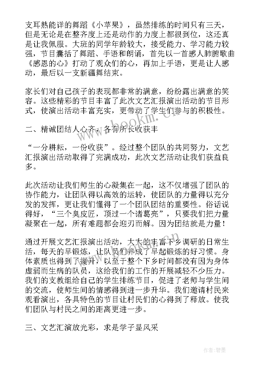 2023年学校文艺活动总结报告(优质5篇)