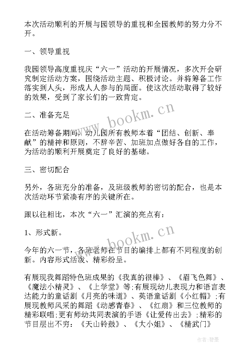 2023年学校文艺活动总结报告(优质5篇)