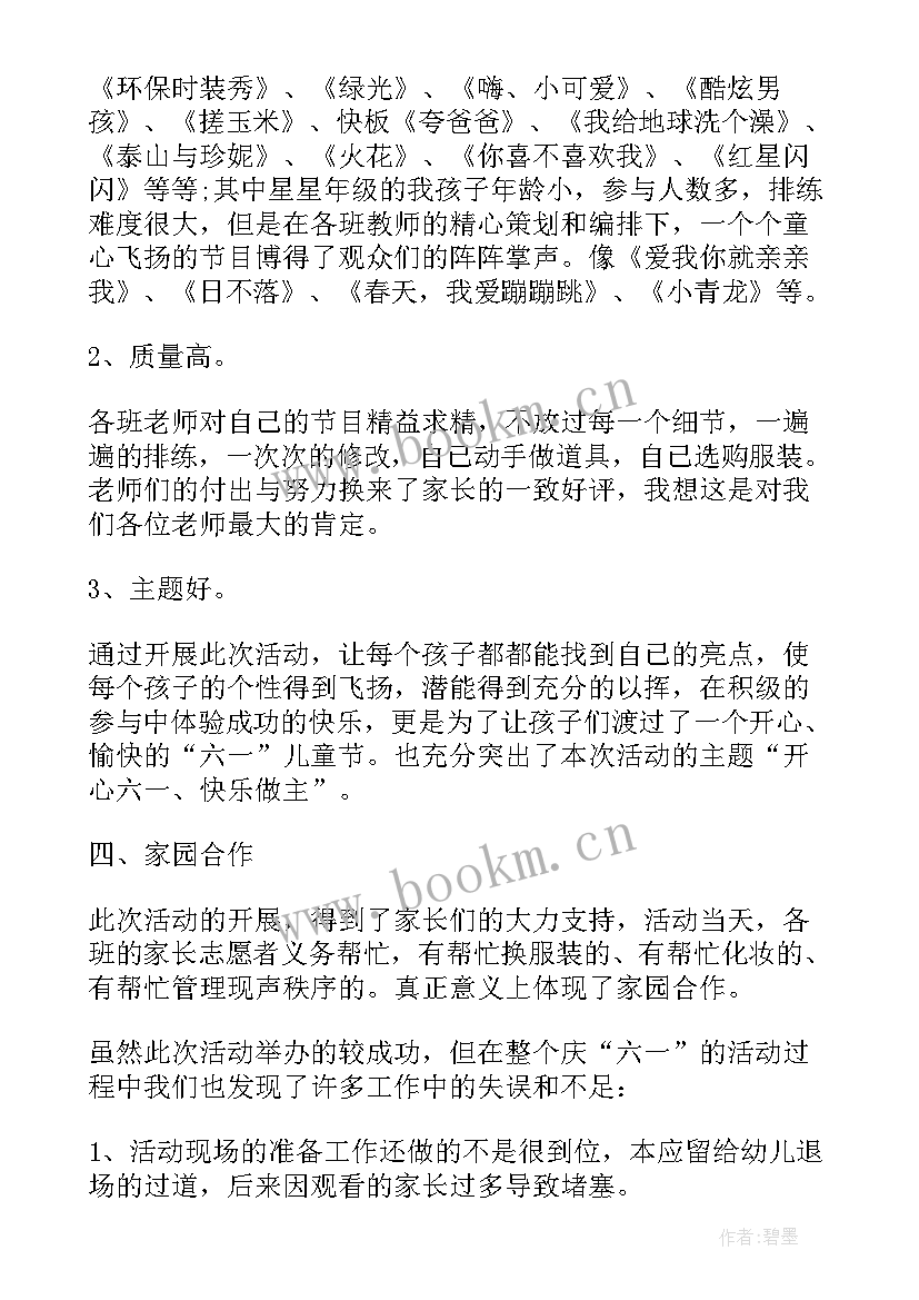 2023年学校文艺活动总结报告(优质5篇)