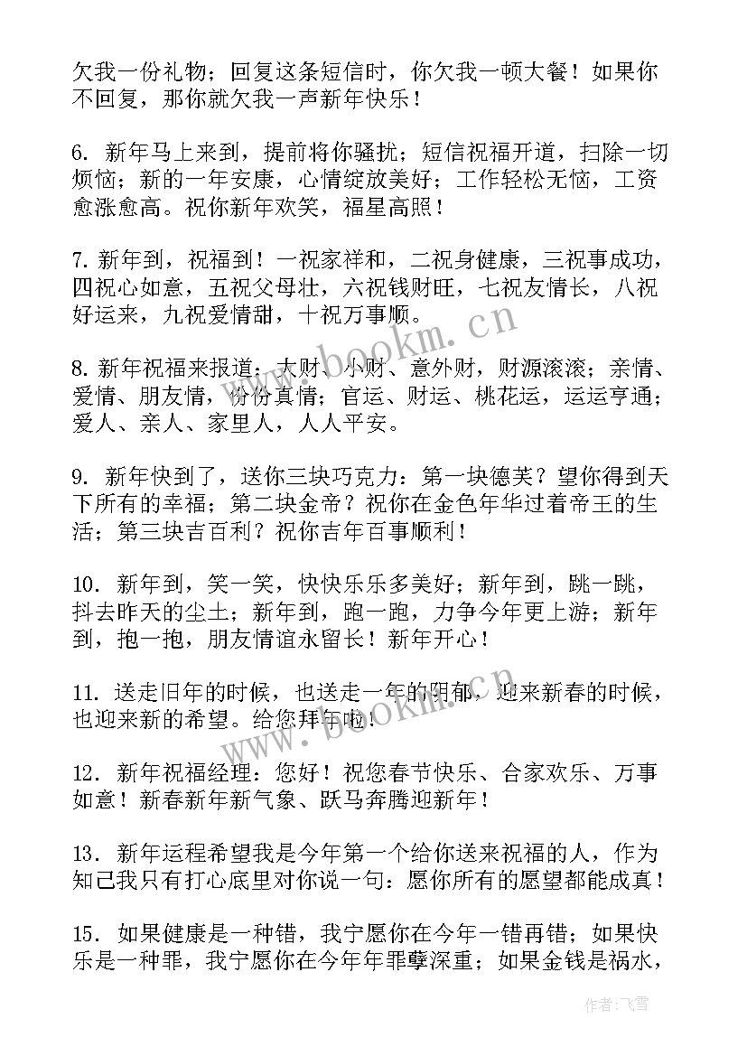 新年给领导送祝福短信(汇总9篇)