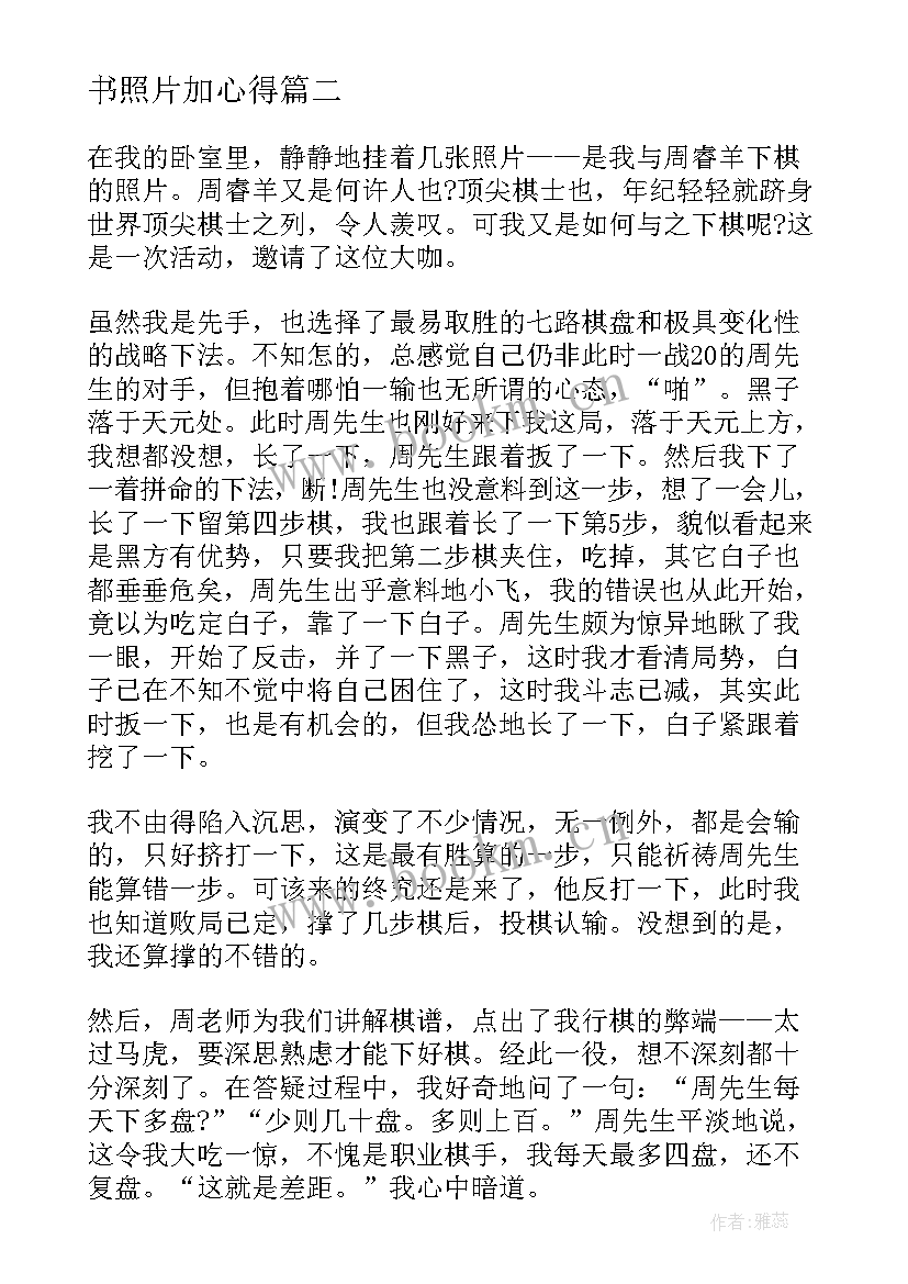 书照片加心得(大全5篇)