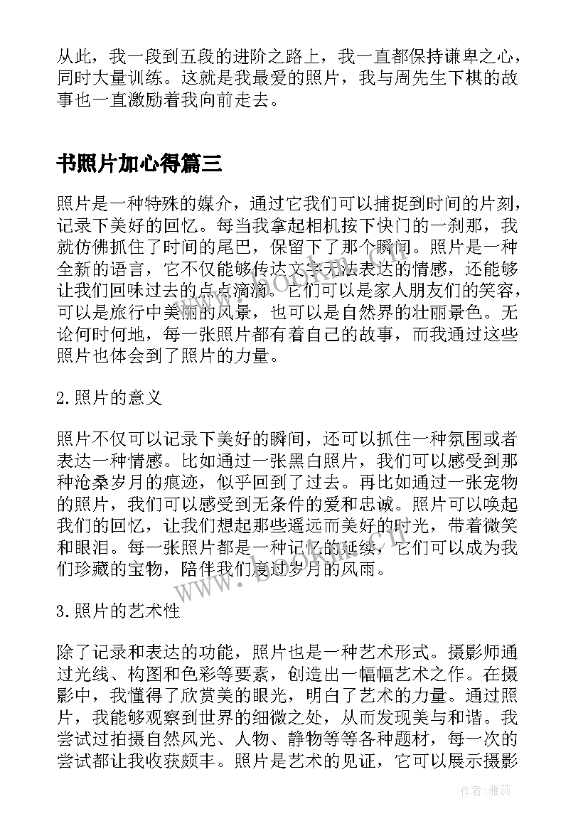 书照片加心得(大全5篇)