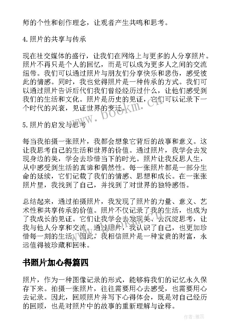 书照片加心得(大全5篇)