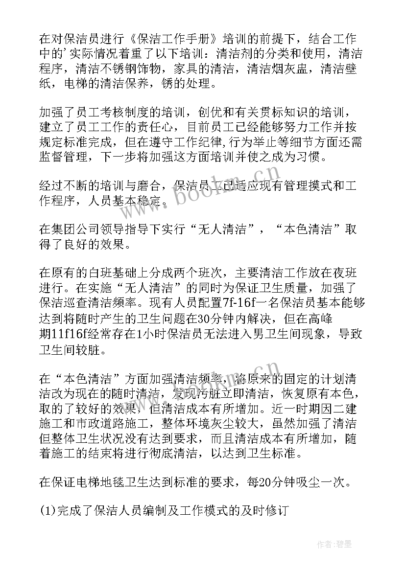 最新物业保洁年度工作计划列表 物业保洁年度工作计划(实用5篇)