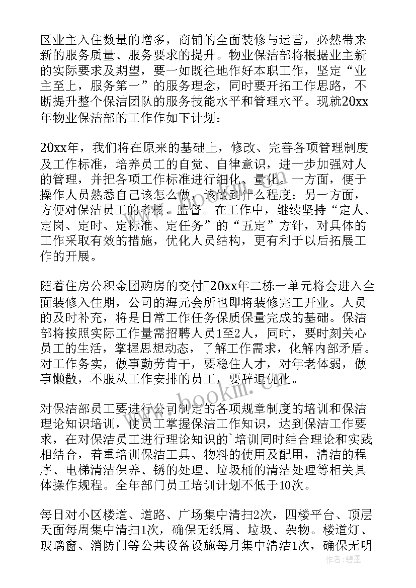 最新物业保洁年度工作计划列表 物业保洁年度工作计划(实用5篇)