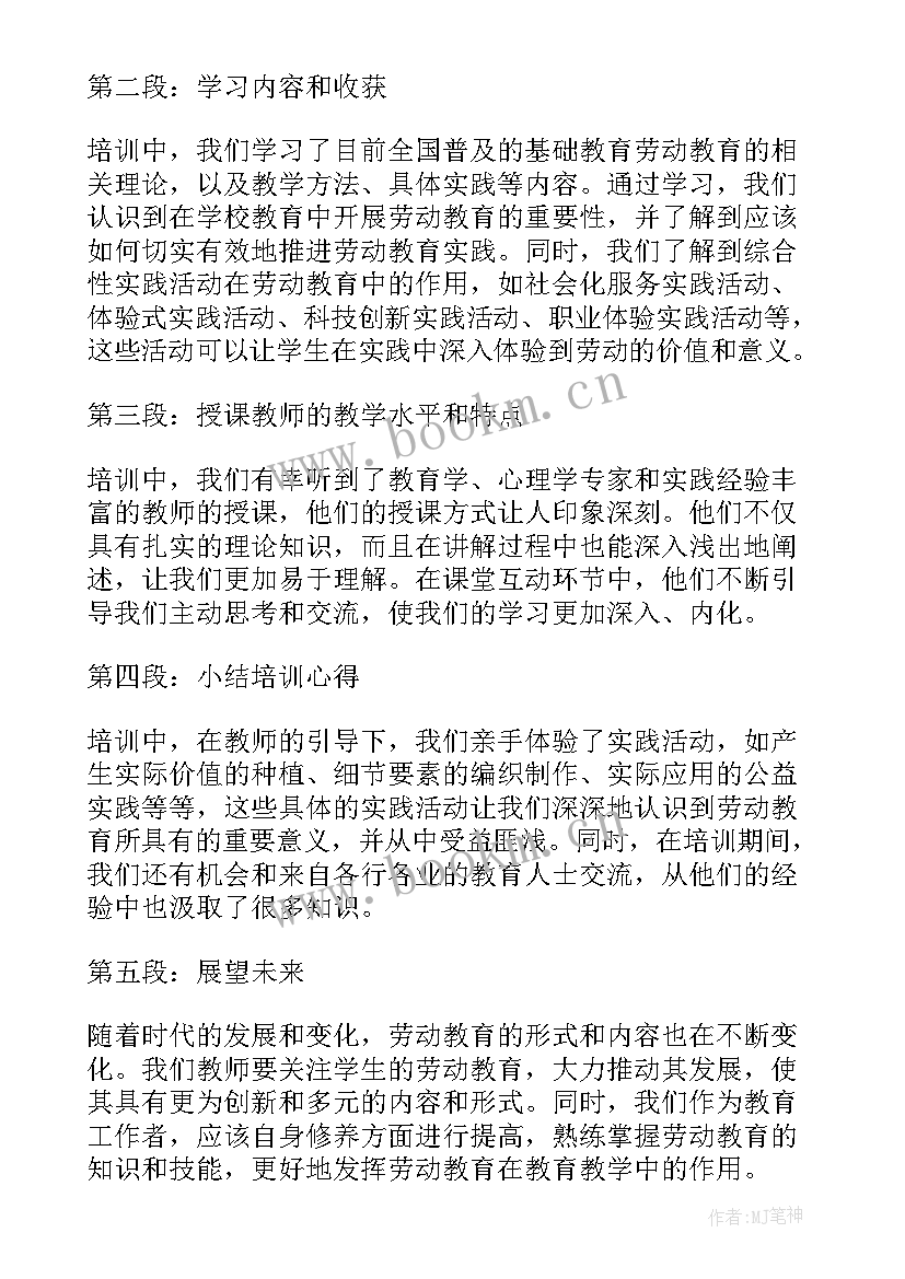 2023年五育并举之体育教育心得体会 劳动教育劳动心得(通用6篇)