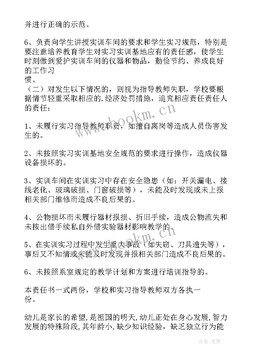 2023年幼儿园教师安全责任保证书 幼儿园教师安全责任书(模板5篇)