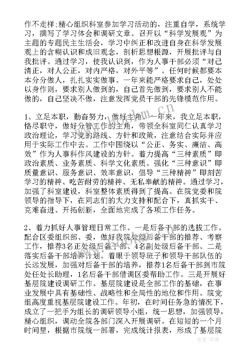 最新交通局财务科科长 财务科长个人述职述廉报告(汇总5篇)