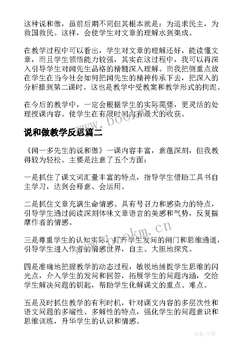 2023年说和做教学反思(通用5篇)