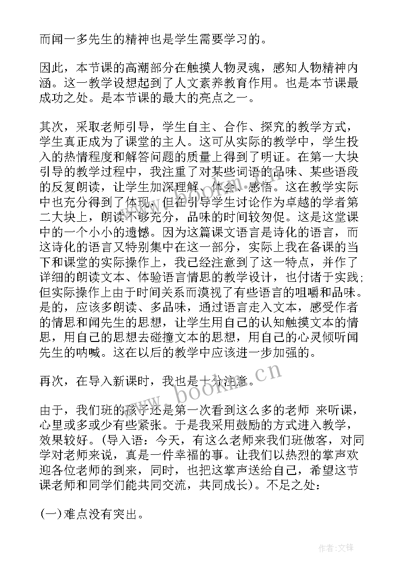 2023年说和做教学反思(通用5篇)