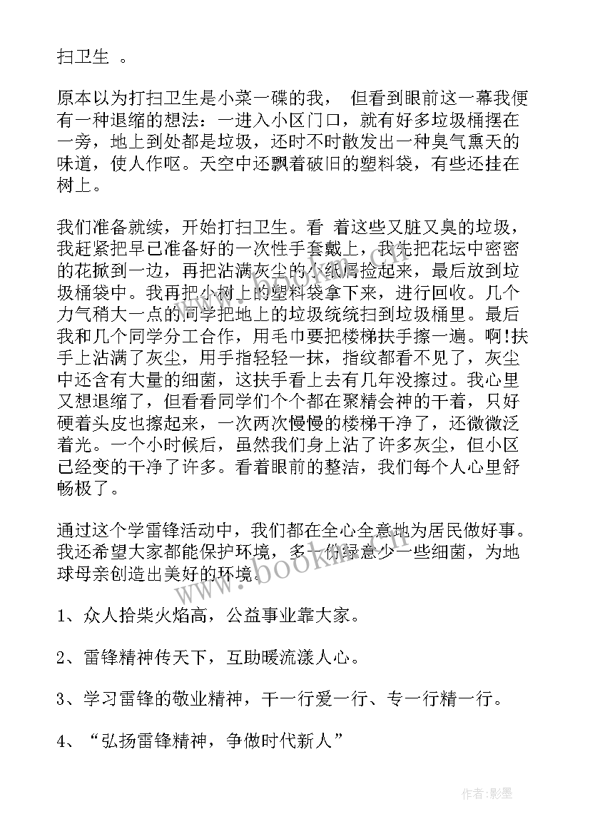 学习雷锋好榜样的内容四年级 学习雷锋好榜样手抄报内容(优秀5篇)