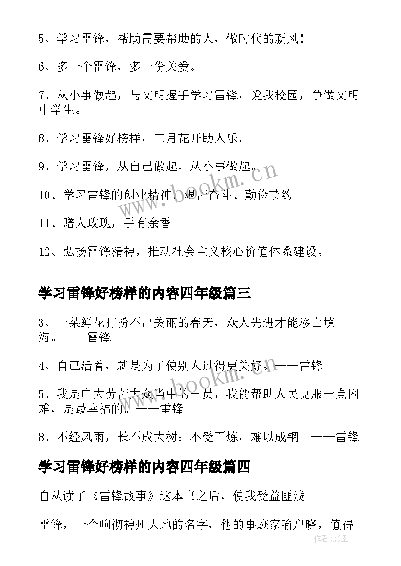 学习雷锋好榜样的内容四年级 学习雷锋好榜样手抄报内容(优秀5篇)