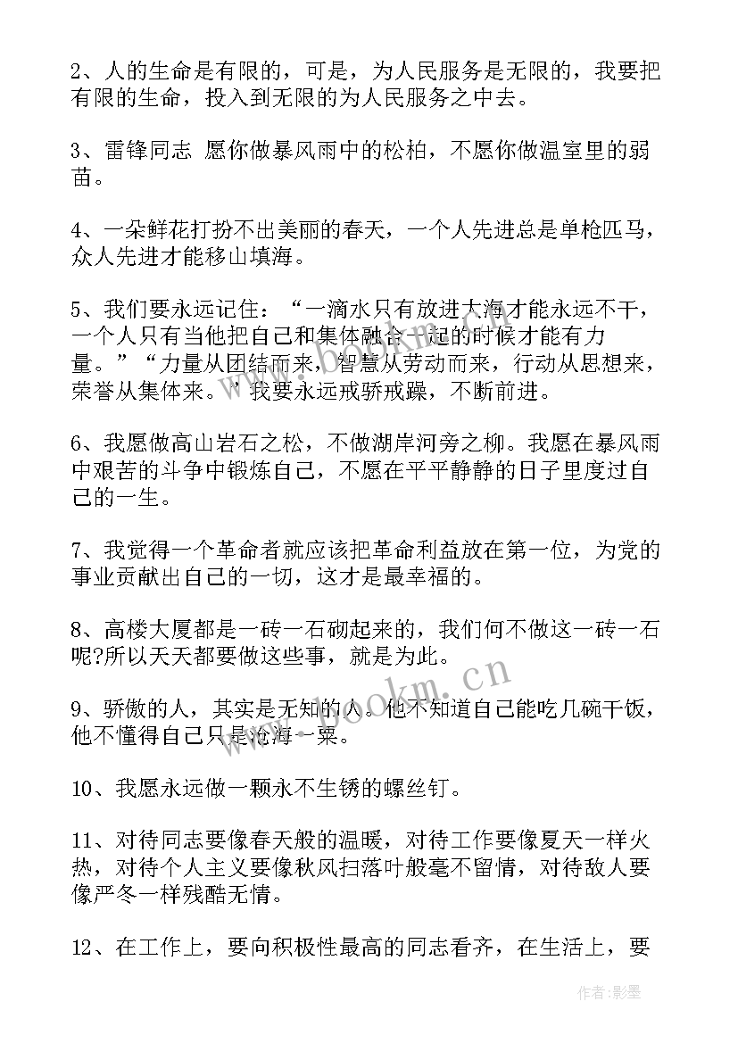 学习雷锋好榜样的内容四年级 学习雷锋好榜样手抄报内容(优秀5篇)