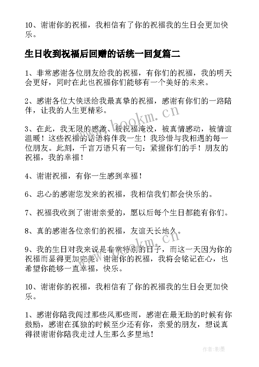 2023年生日收到祝福后回赠的话统一回复(模板5篇)