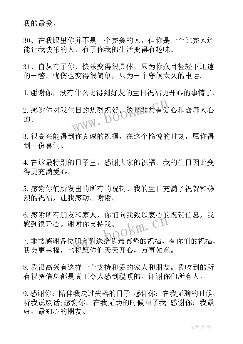 2023年生日收到祝福后回赠的话统一回复(模板5篇)