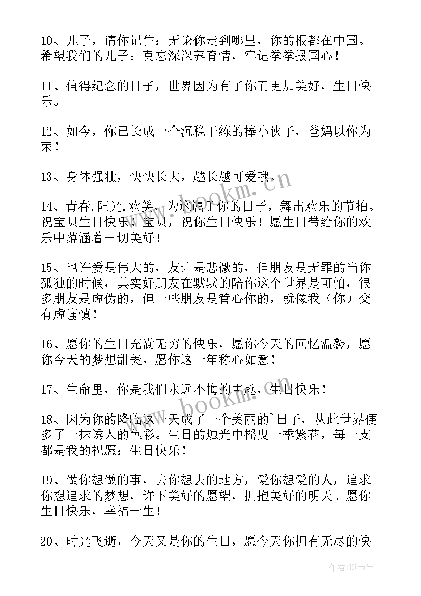 2023年祝孩子的祝福语(汇总5篇)