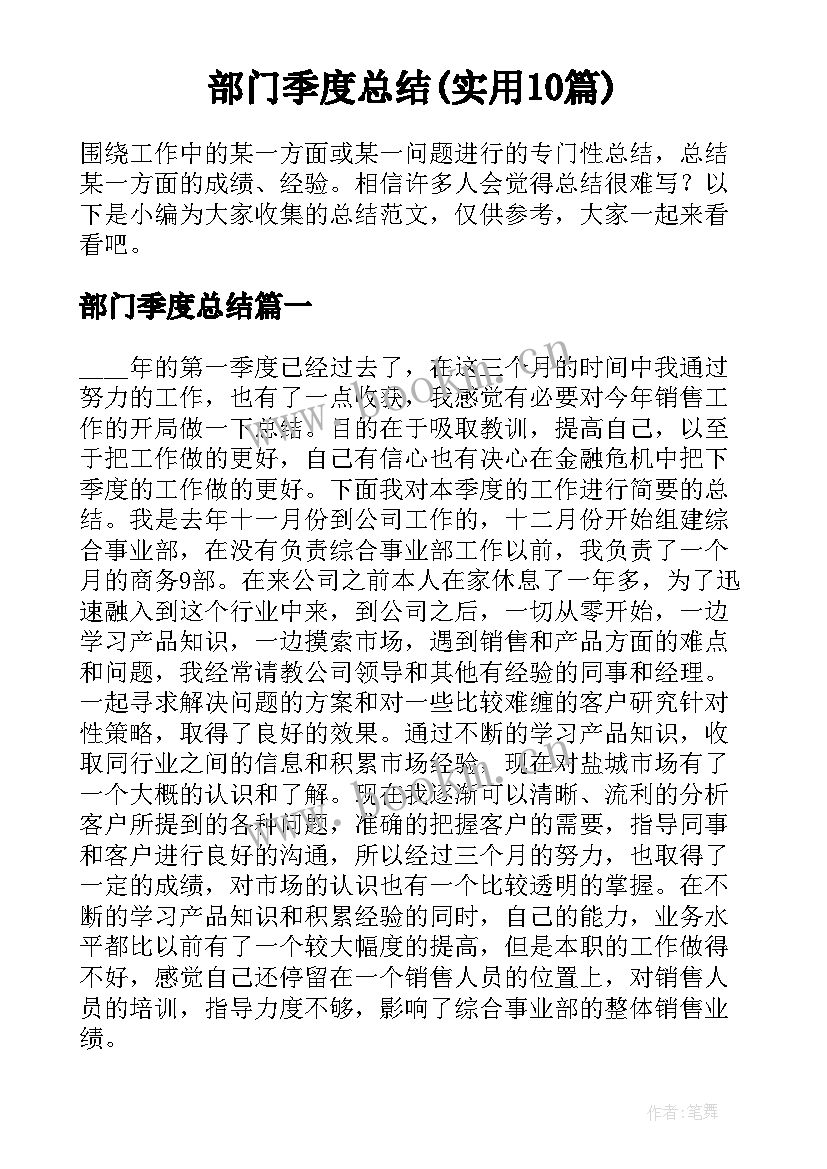 部门季度总结(实用10篇)