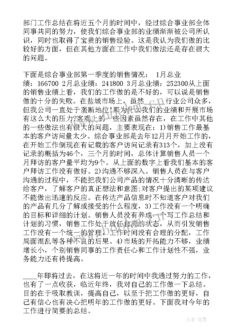 部门季度总结(实用10篇)