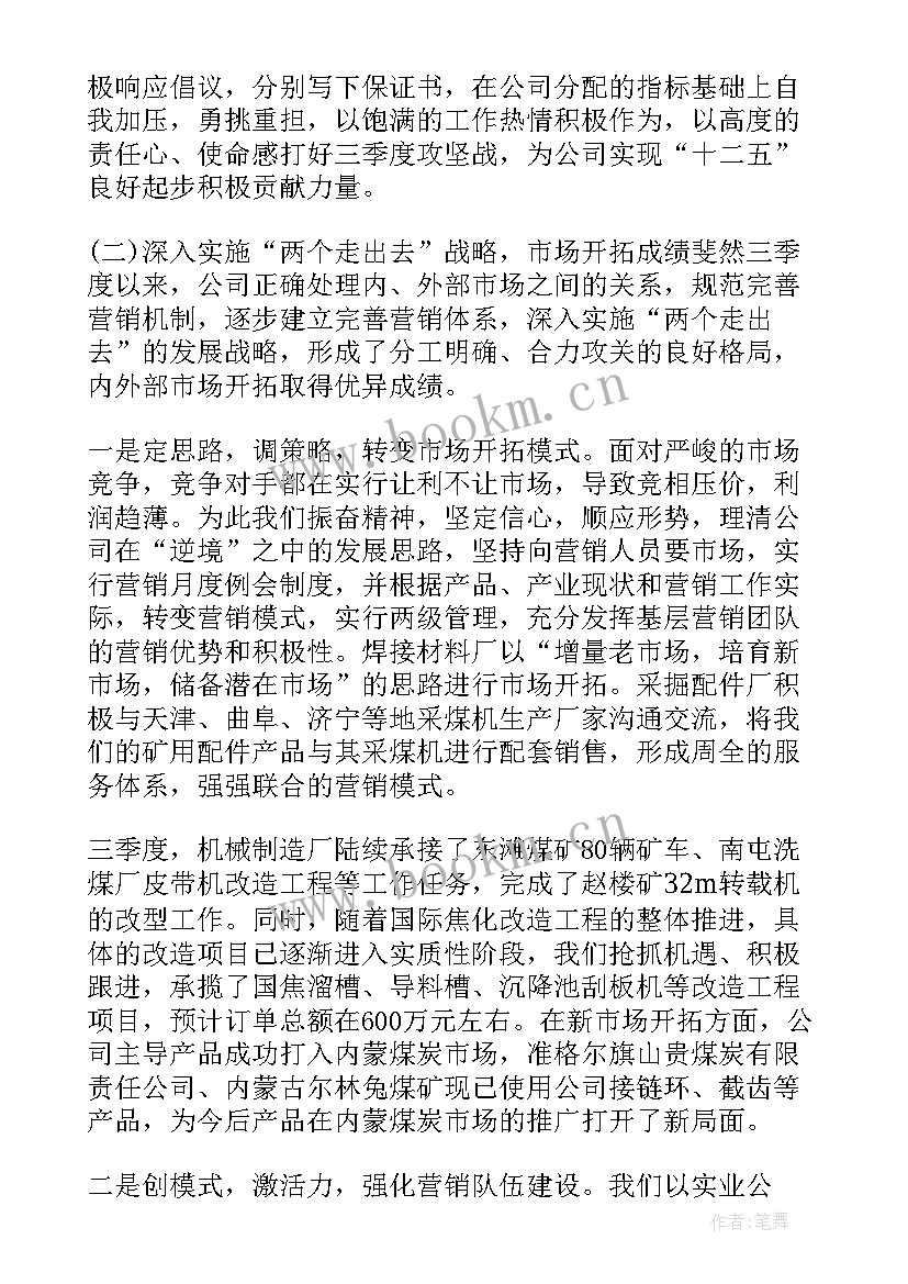 部门季度总结(实用10篇)